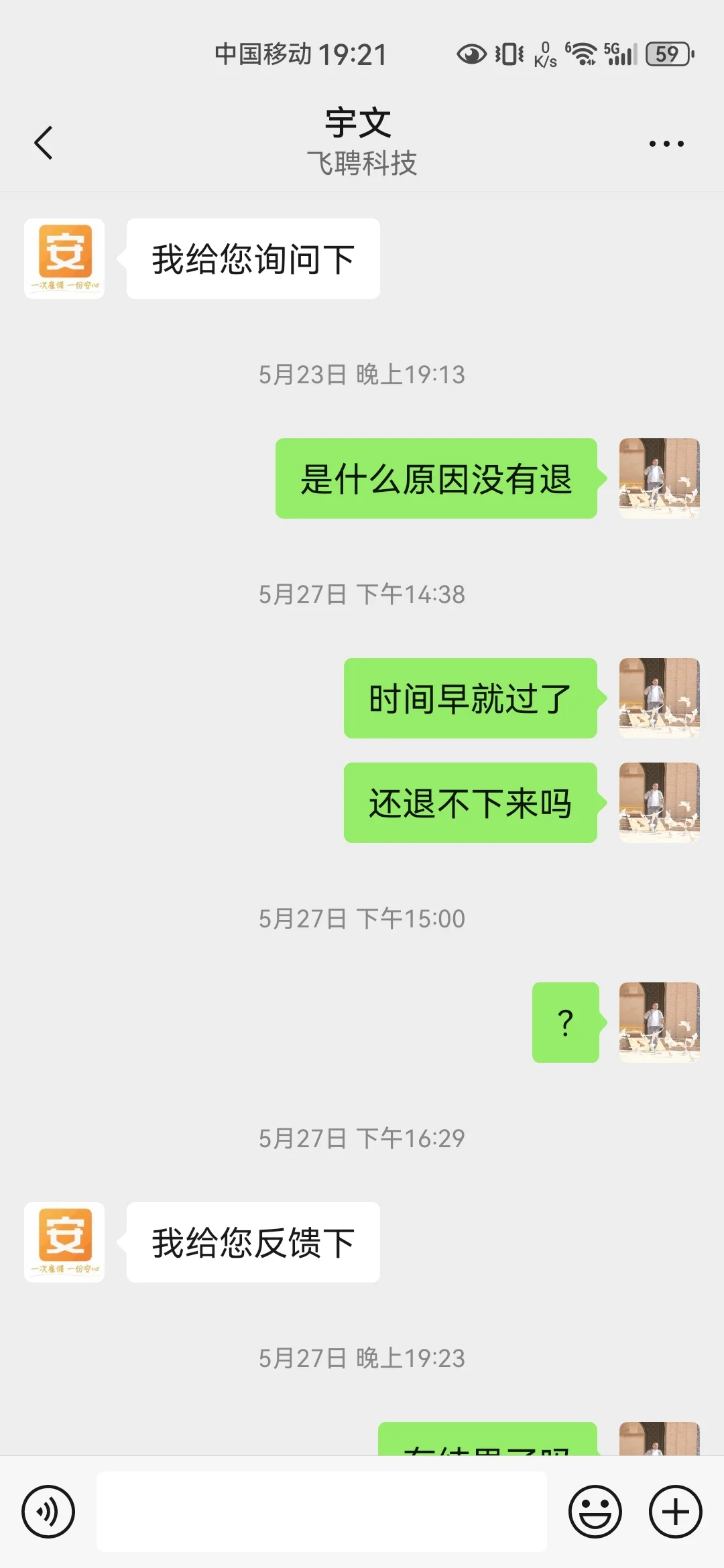 避雷上饶飞聘科技,安薪云聘骗子公司