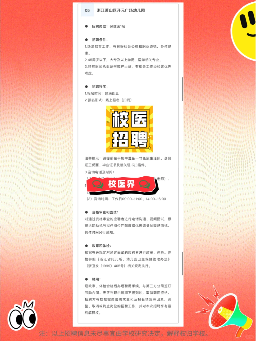 校医/保健医招聘信息【第5期】