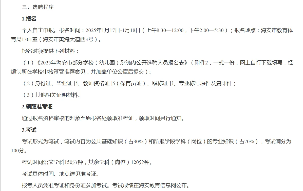 海安市发布招聘公告了！1.17-1.18报名！