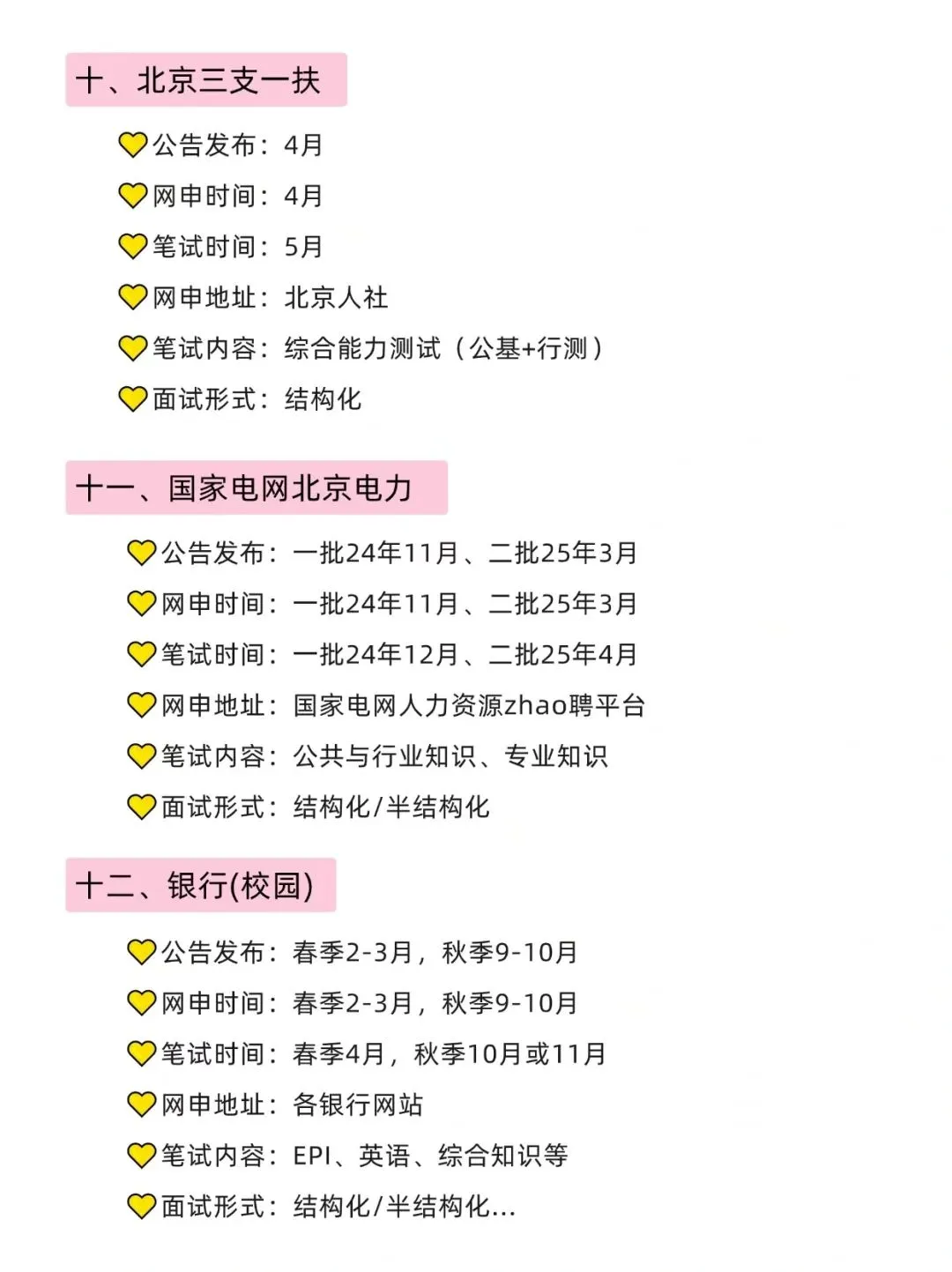 姐要开始北京巡考了！！😎