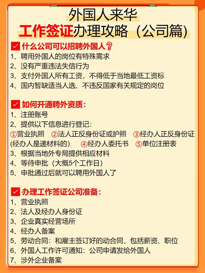 🔥手把手教你申请中国工作签证（公司篇）