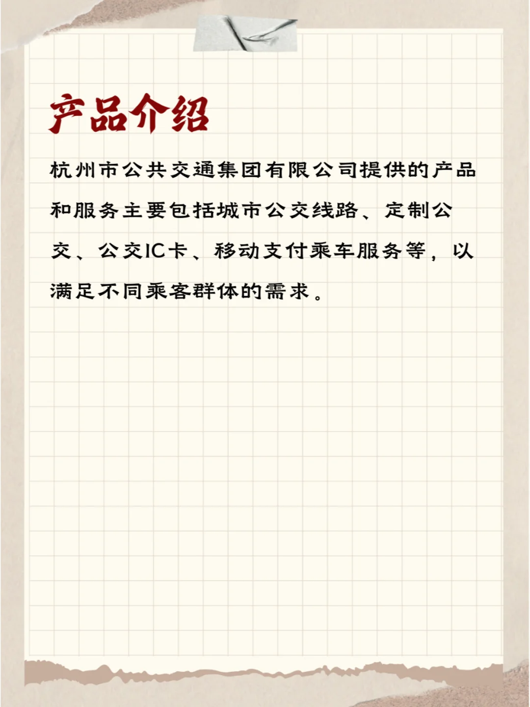 每天认识一国企——杭州公共交通有限公司