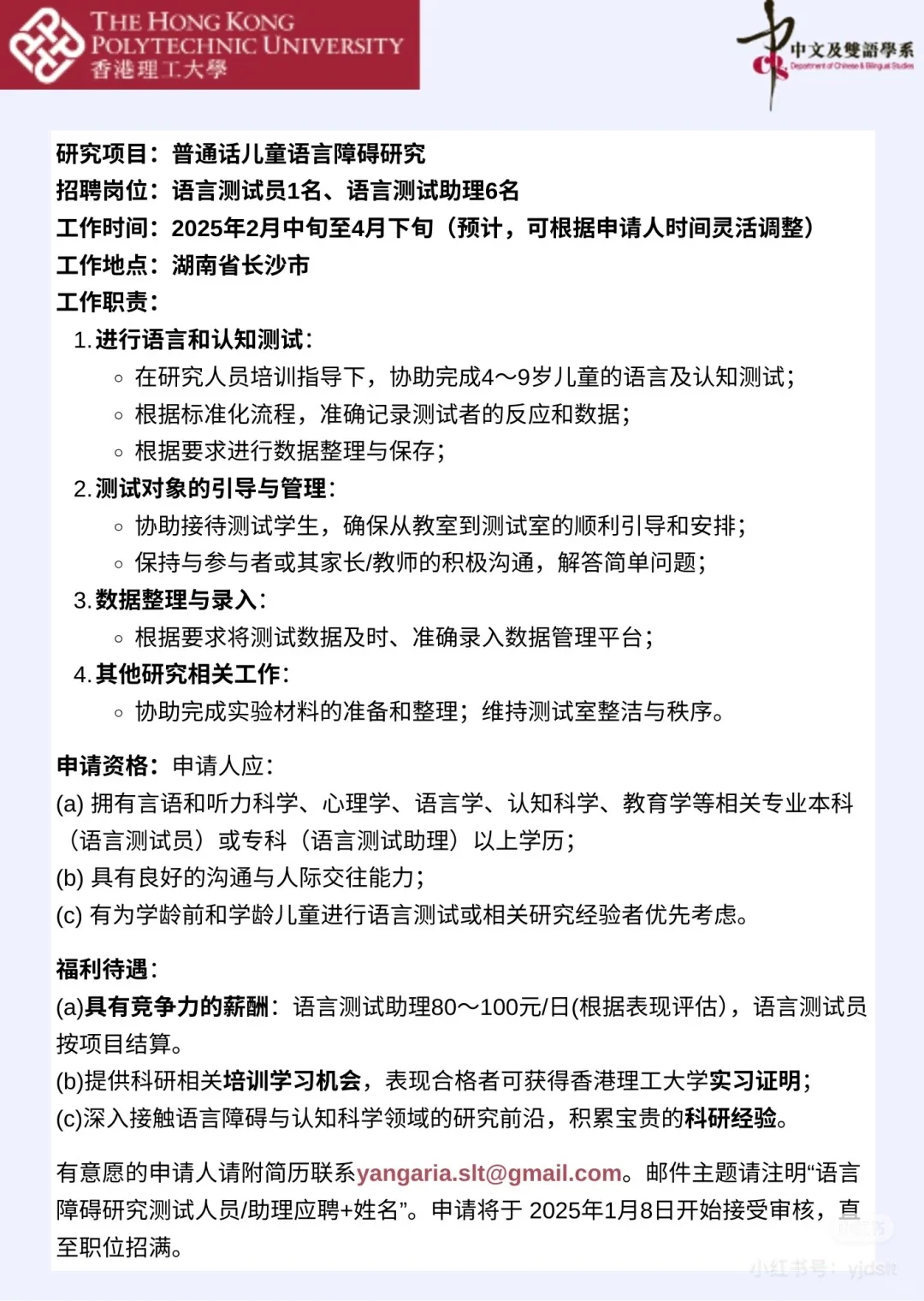 香港理工大学研究项目招聘啦
