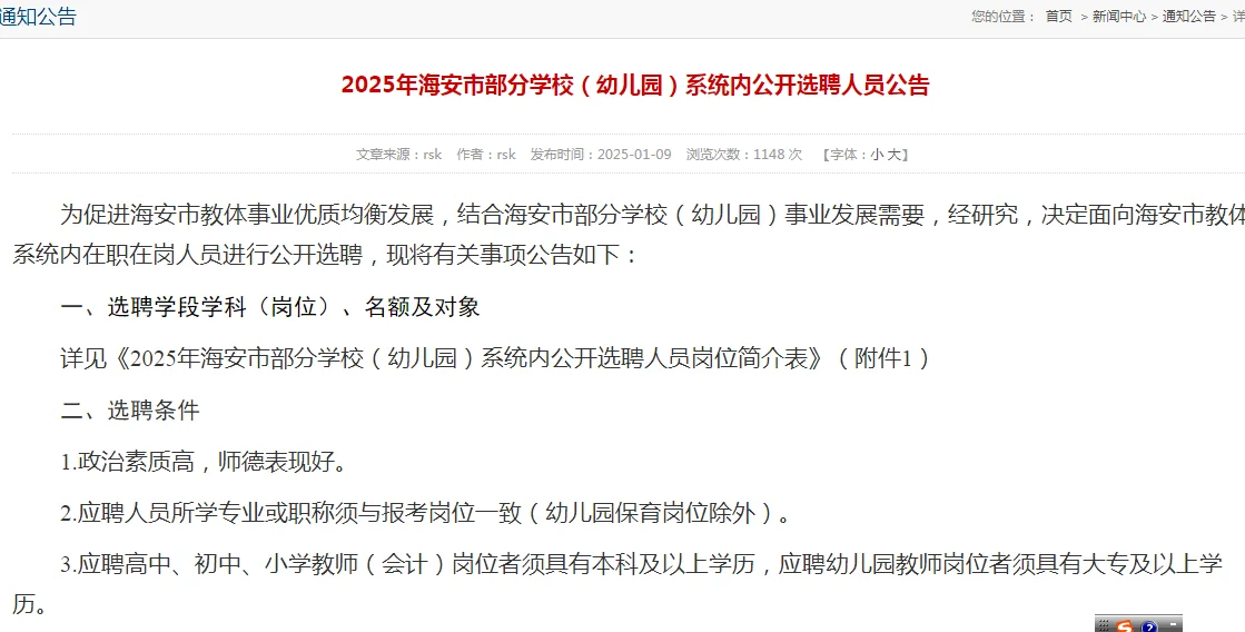 海安市发布招聘公告了！1.17-1.18报名！