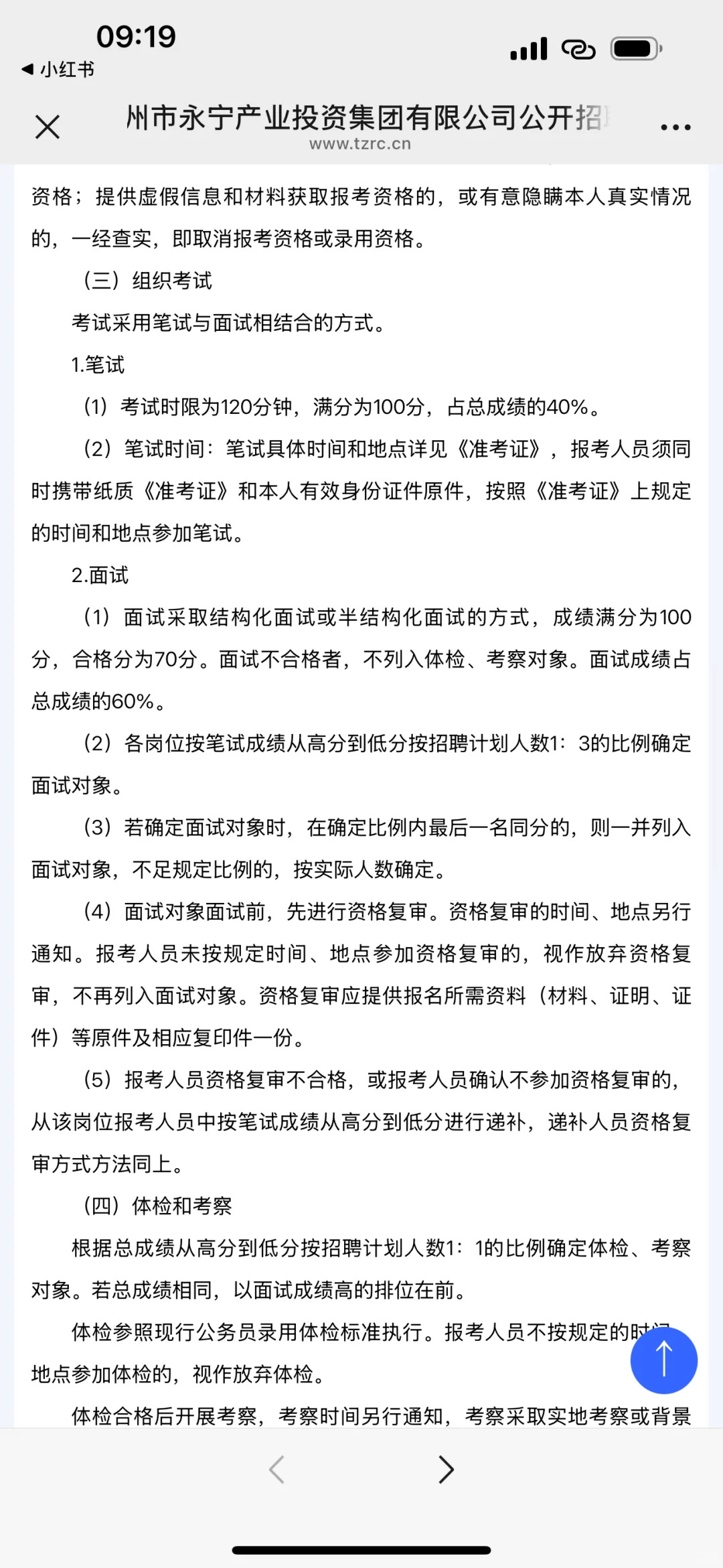 台州国企编制员工7名