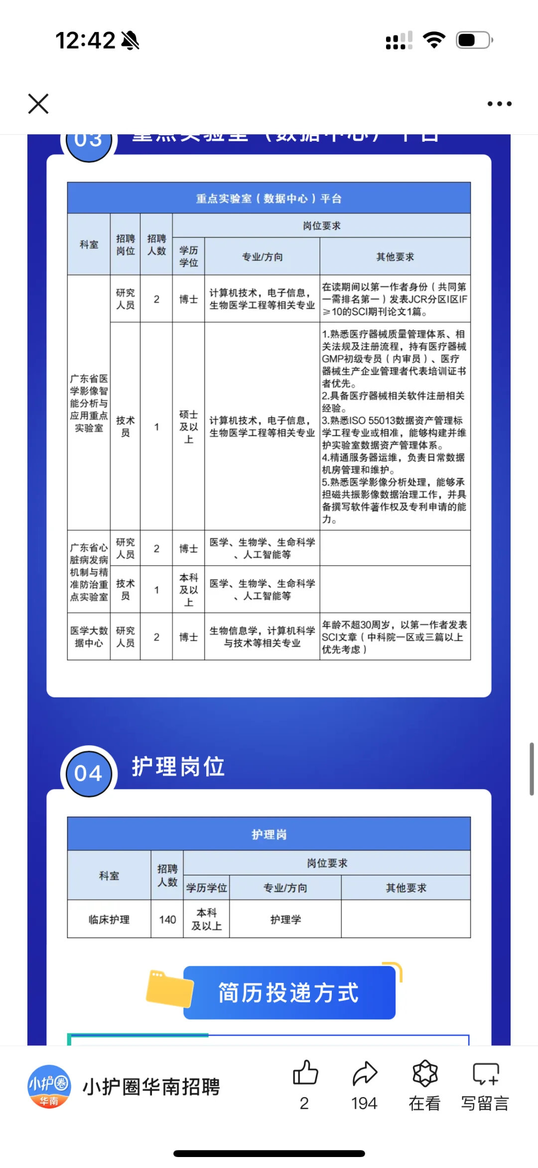 广东省人民医院2025招聘真的夸张