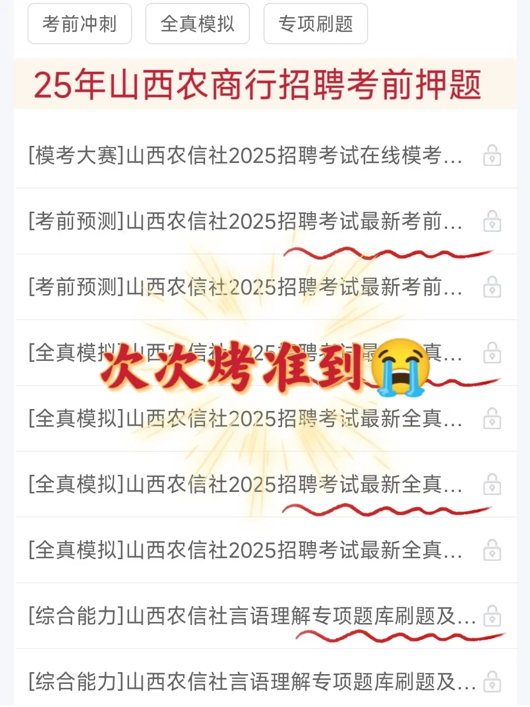 25山西农商行招聘，进一个，捞一个🔥🔥