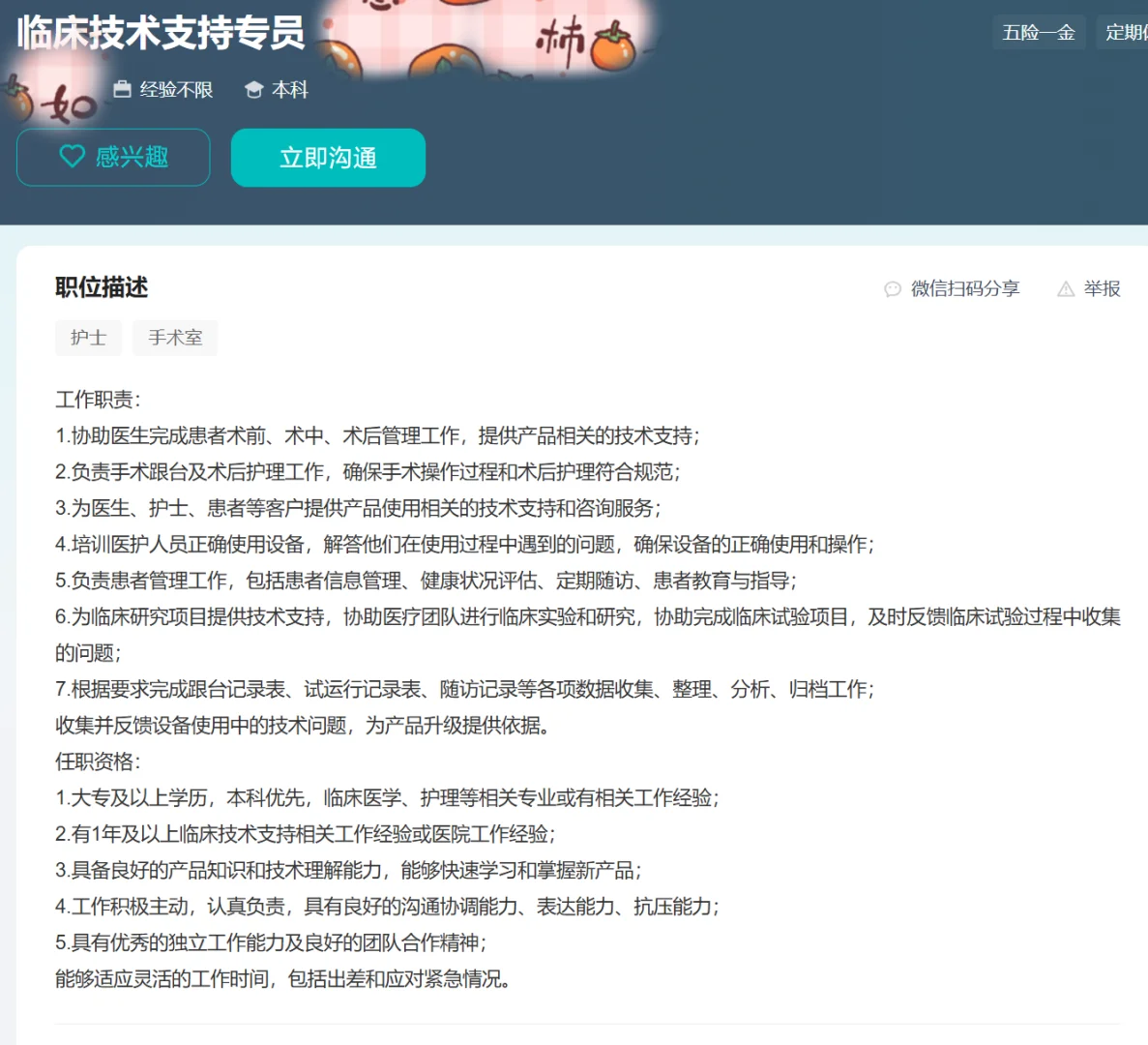 护理成功转行医疗公司🎉🎉