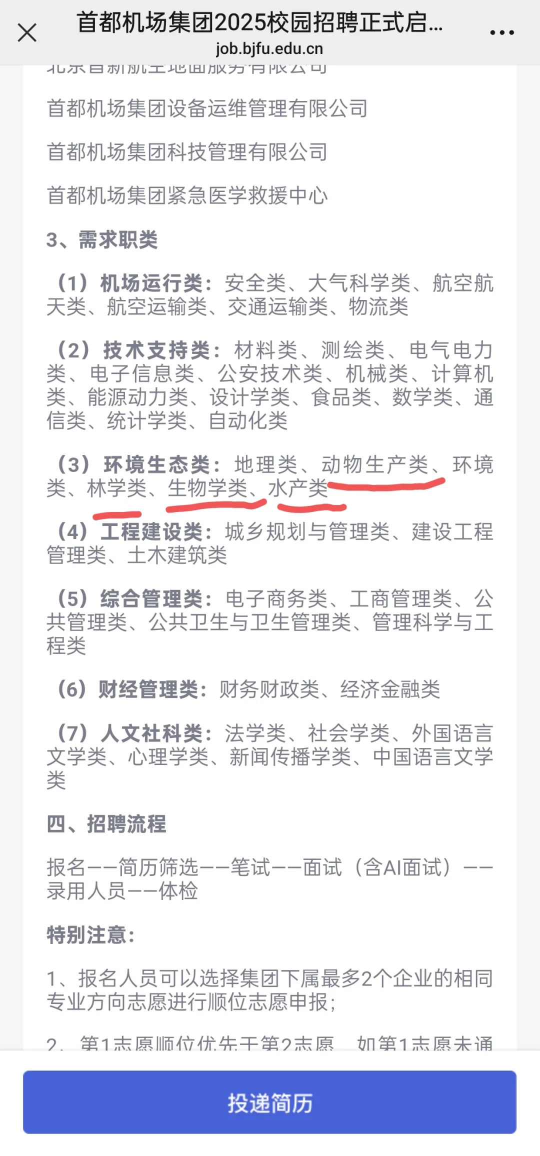 农林类央国企上市企业秋招尾巴抓住吧！