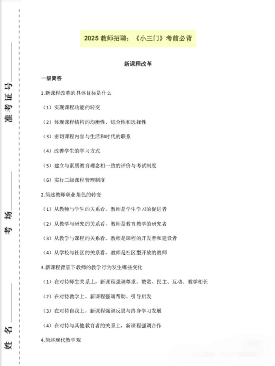 教师招聘暂停，25河北招教新通知直接抄作业