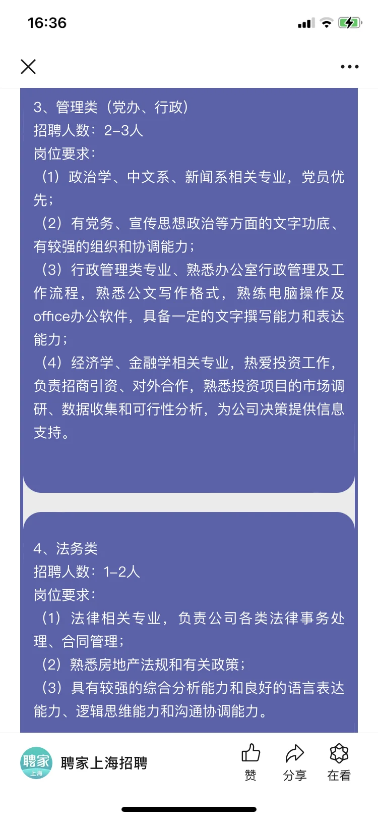 上海新静安集团这是缺人了？？？