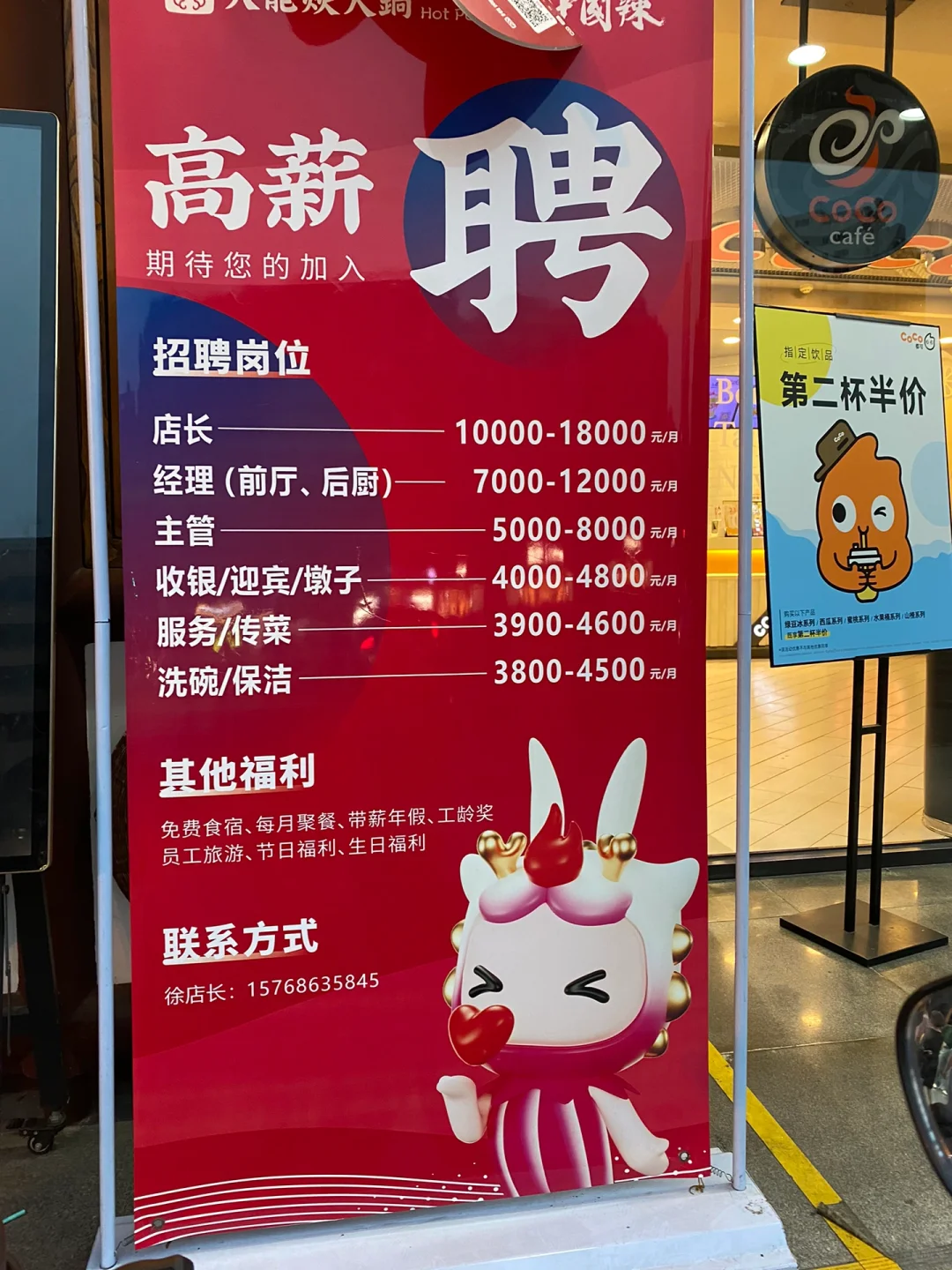 成都 路遇火锅店招聘都比办公室工资高