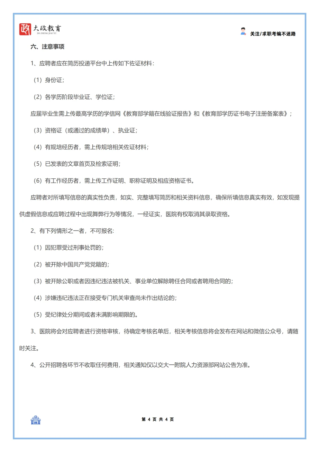 西安交通大学第一附属医院2025年人才招聘