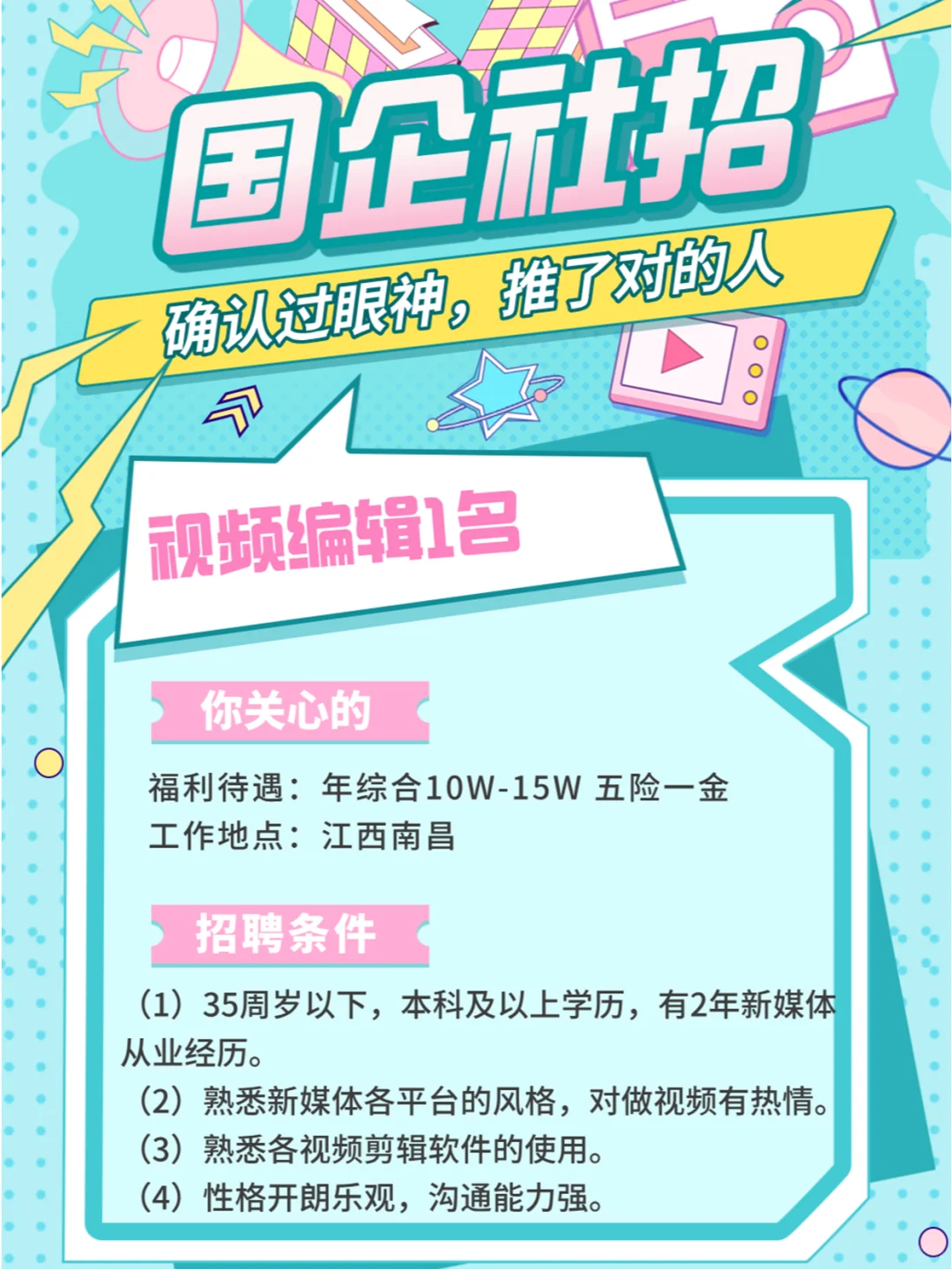 社会招聘 | 国企单位招聘视频编辑1名