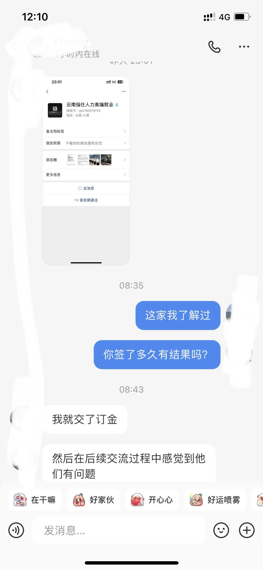 云南高端就业骗局