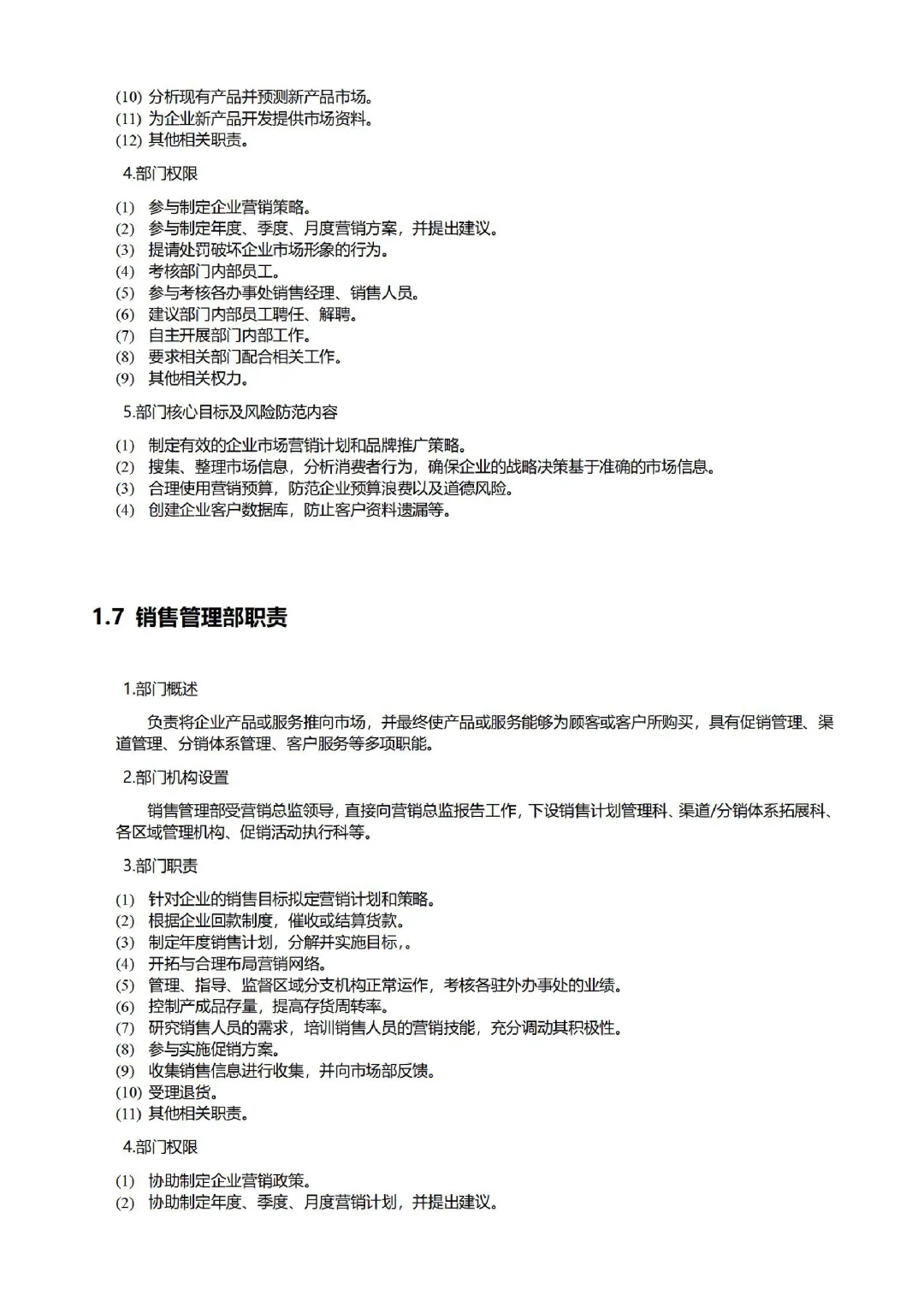 公司各部门职责职能划分📋