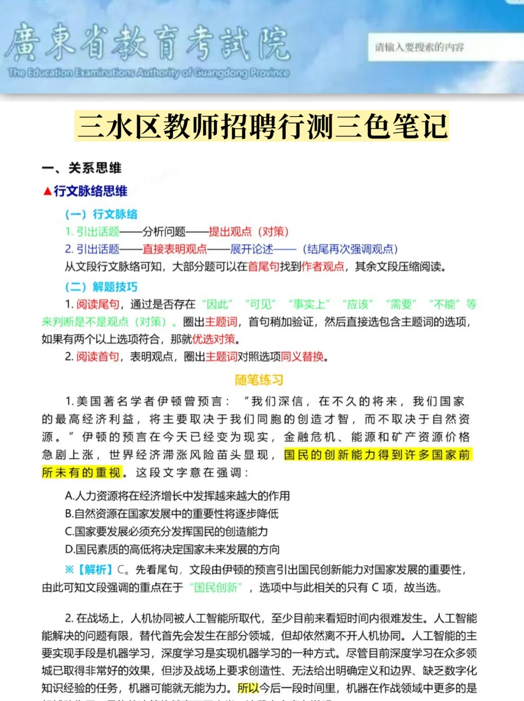 25佛山三水区教师招聘综合能力测评就这45道