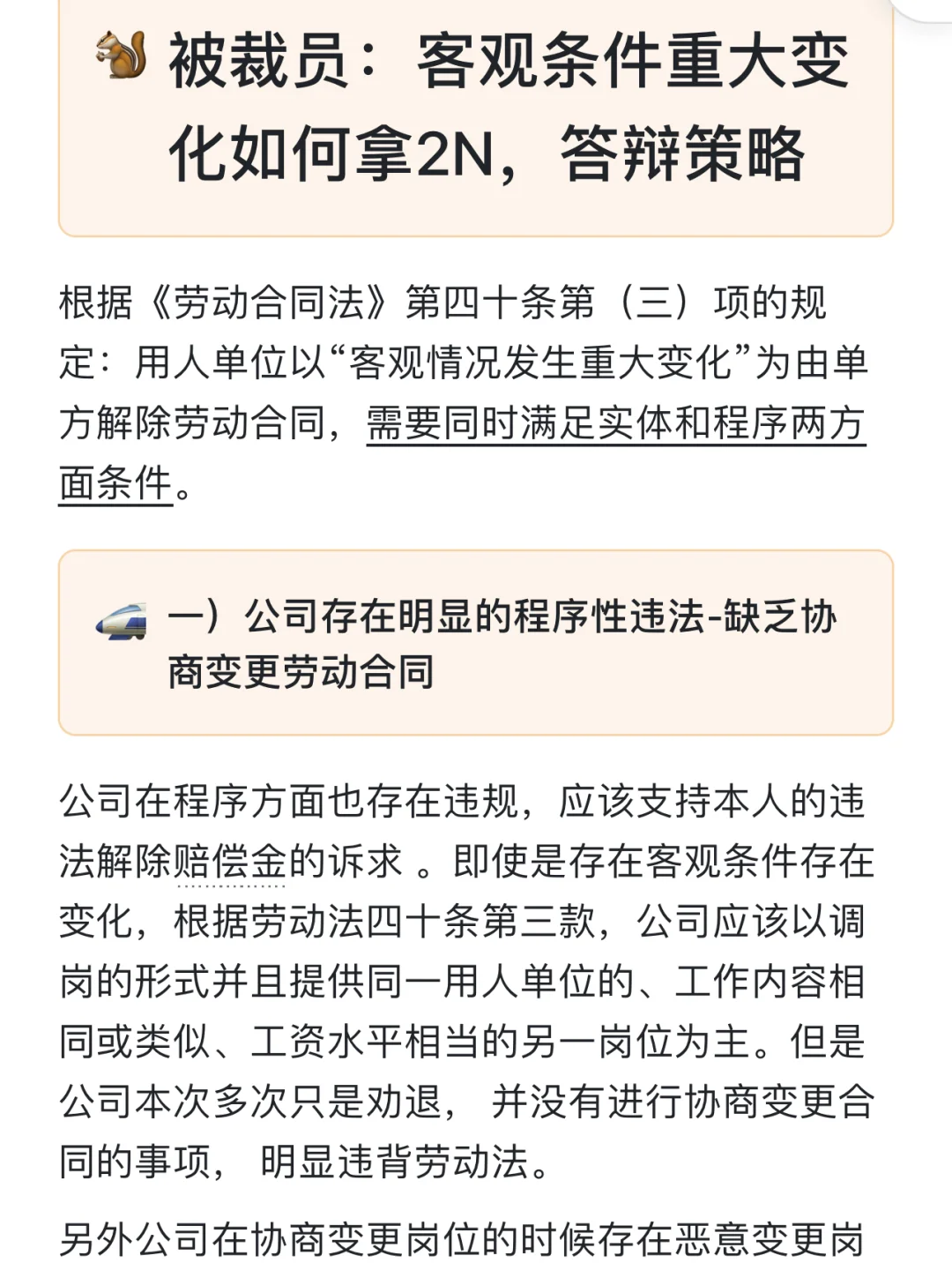 客观条件重大变化辞退拿2N，6大答辩策略