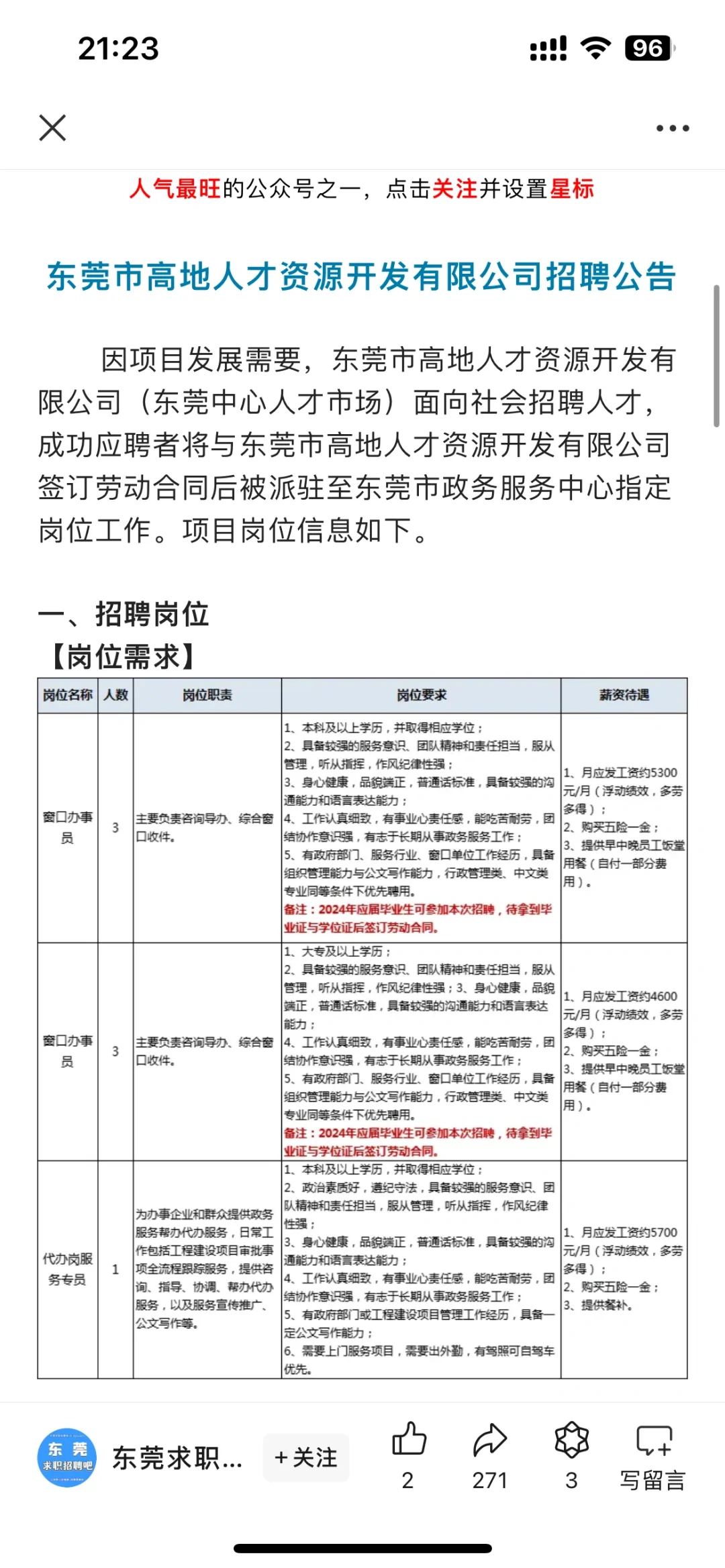 东莞第三方招聘gao di