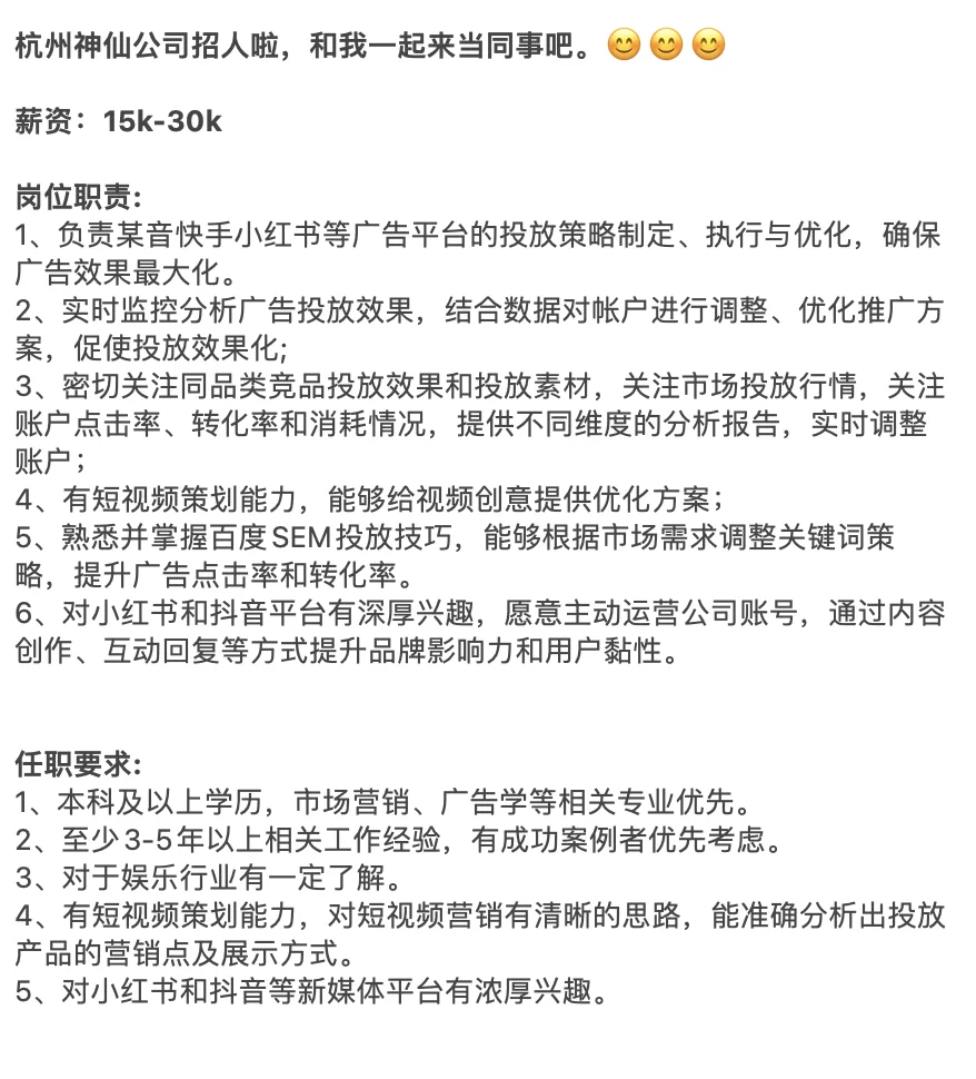 杭州神仙公司招投放,和我一起当同事吧