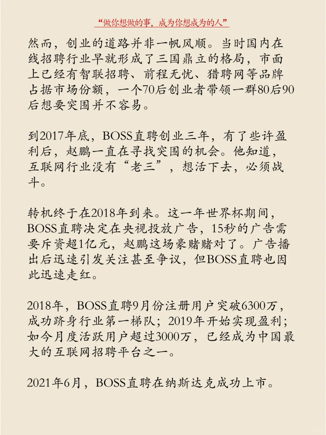 每天分享一个品牌故事|赵鹏-Boss直聘