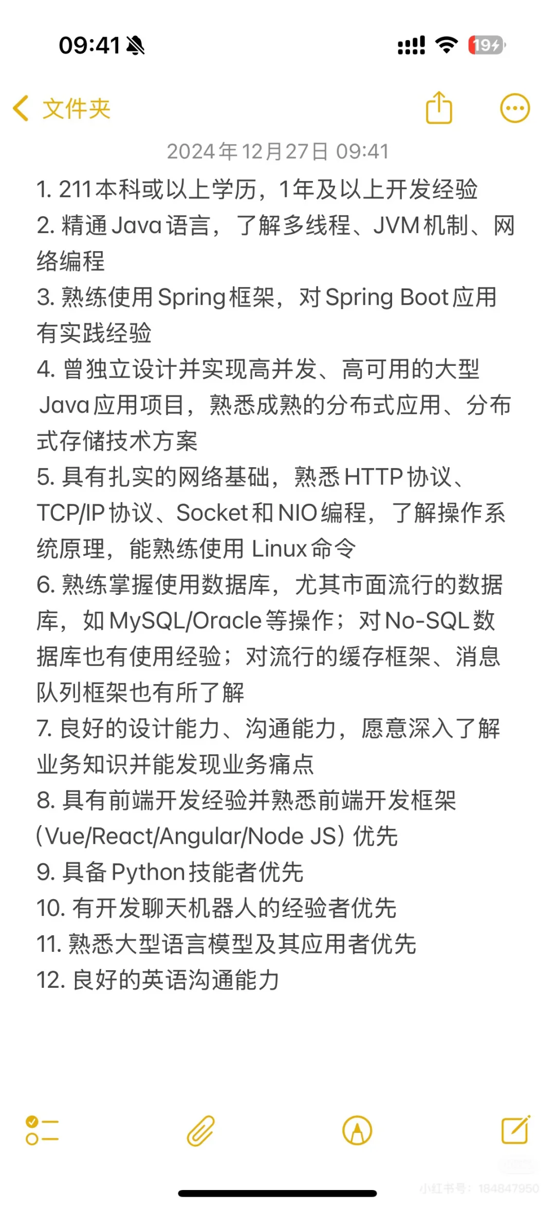 年底扩招，前后端招人，只要求211