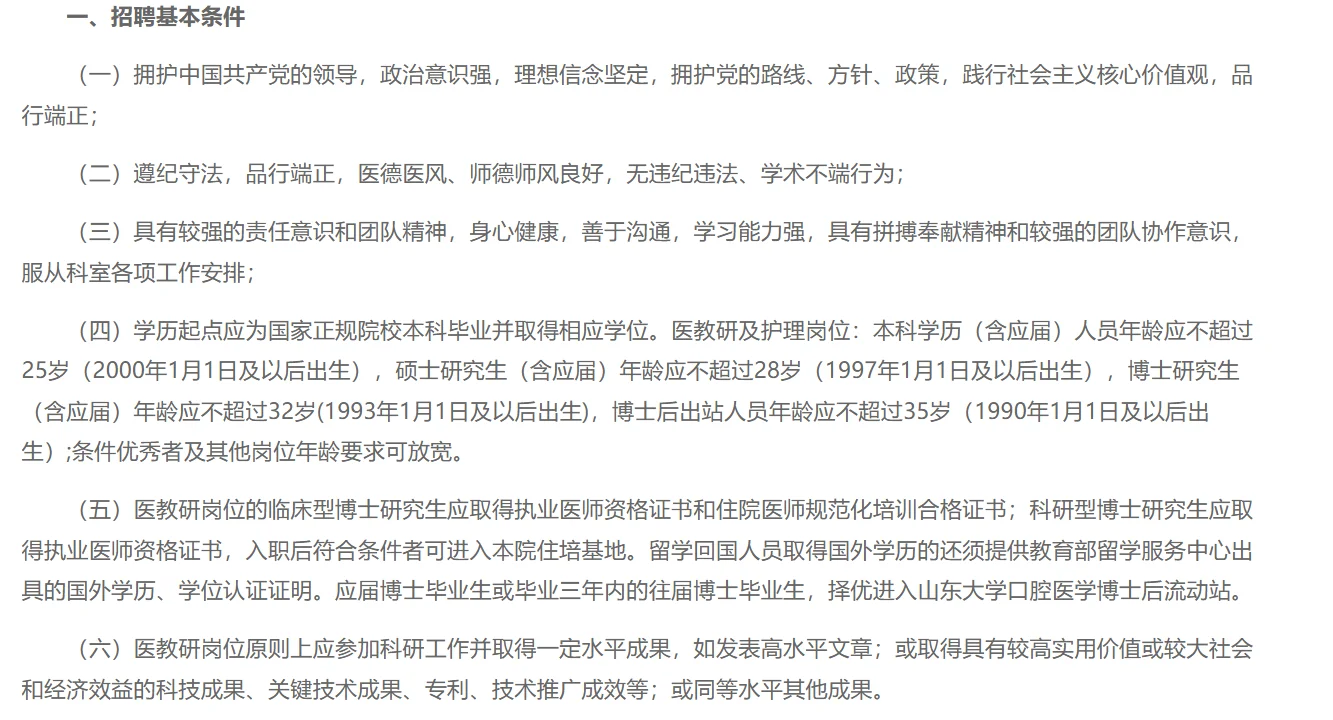 山东省口腔医院（山东大学口腔医院）招聘