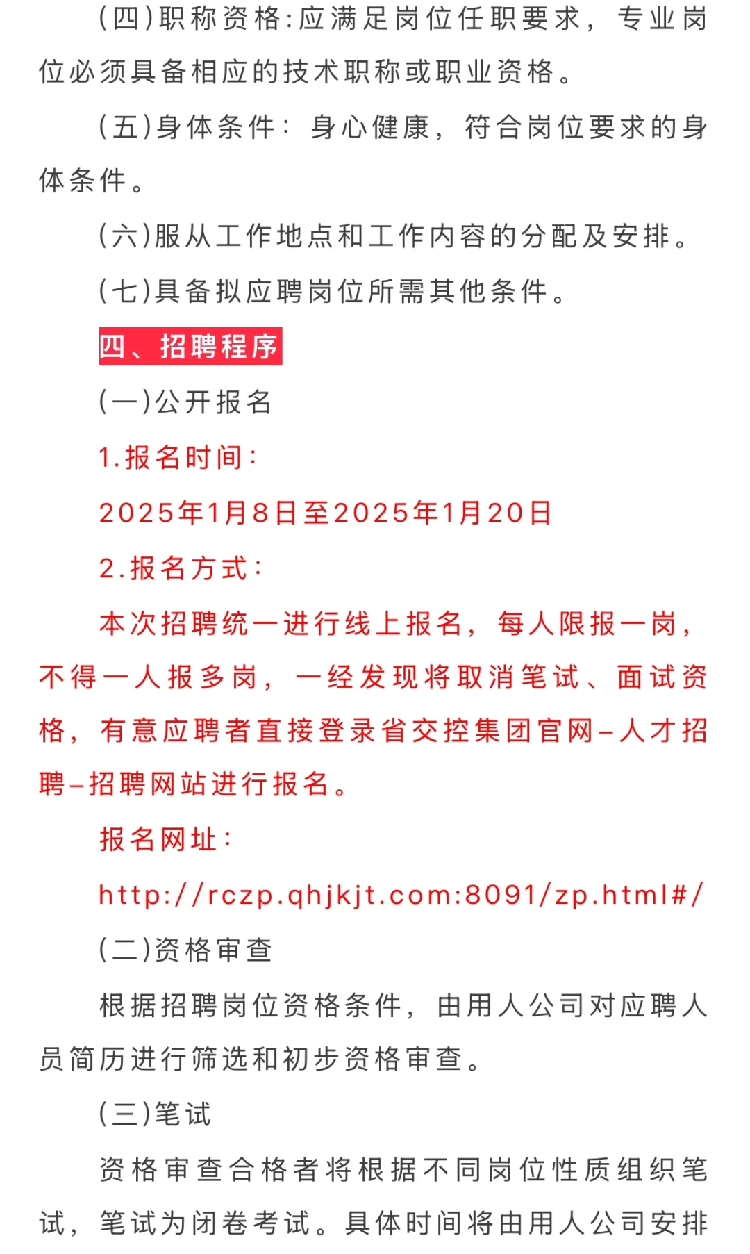 省交通控股集团所属二级公司25年社会招聘