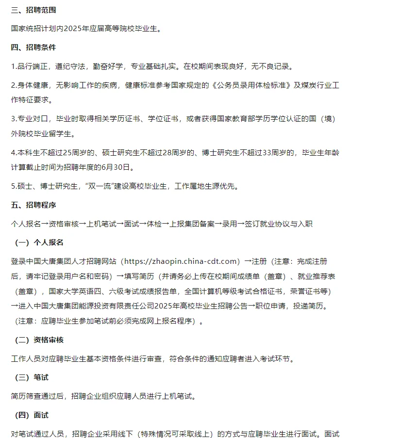 大唐集团能源公司25年高校毕业生招聘公告