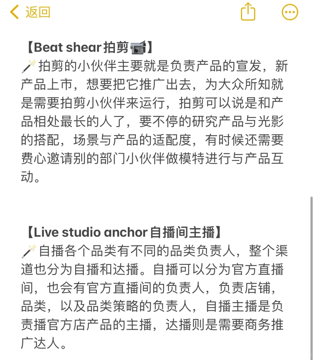 五分钟‼️告诉你美妆公司有哪些岗位可选择🫨