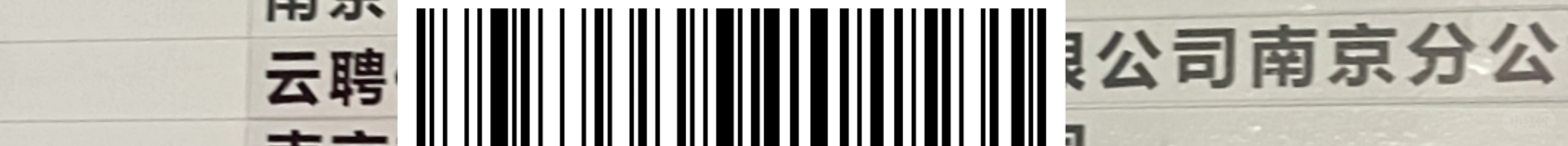 避雷公司:“蚂蚁快招”又称“云聘信息”