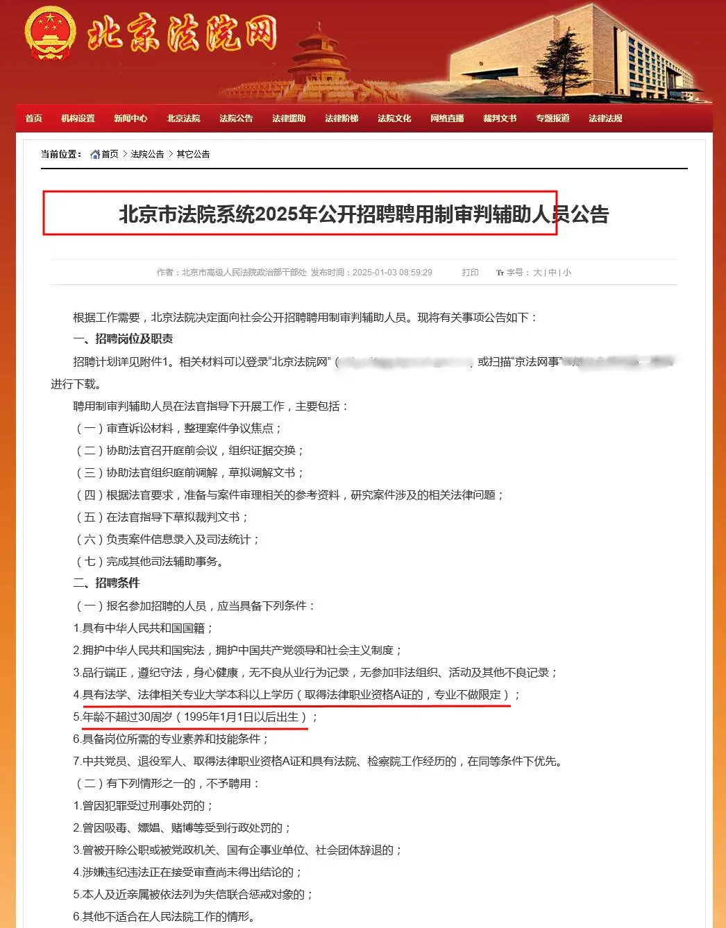 北京法院招聘144人，不限户籍，年薪12万|||