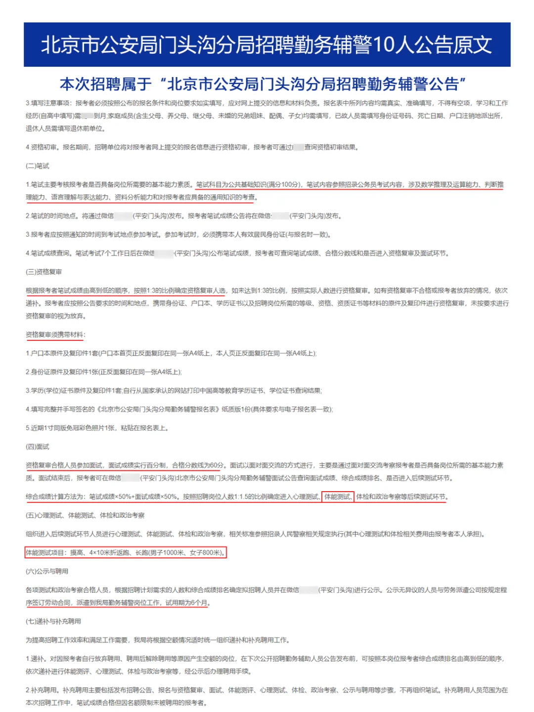 头沟分局招聘辅警10人 高中 40岁以下有岗