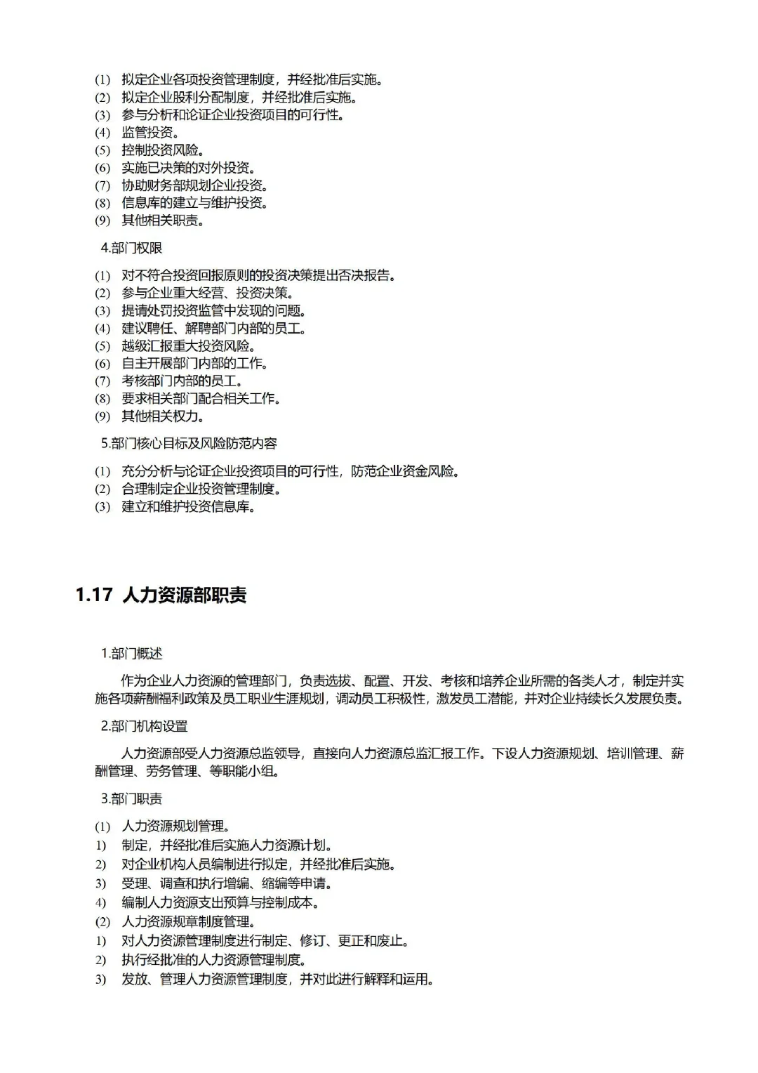 公司各部门职责职能划分📋