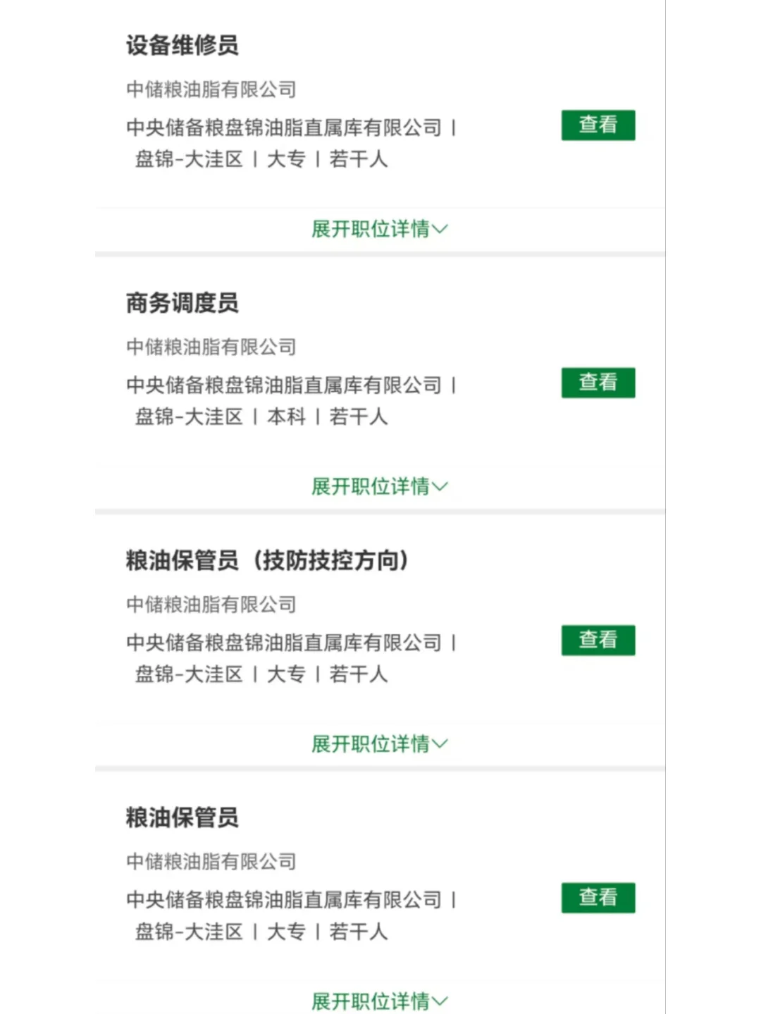 辽宁国企中储粮来啦！盘锦招人