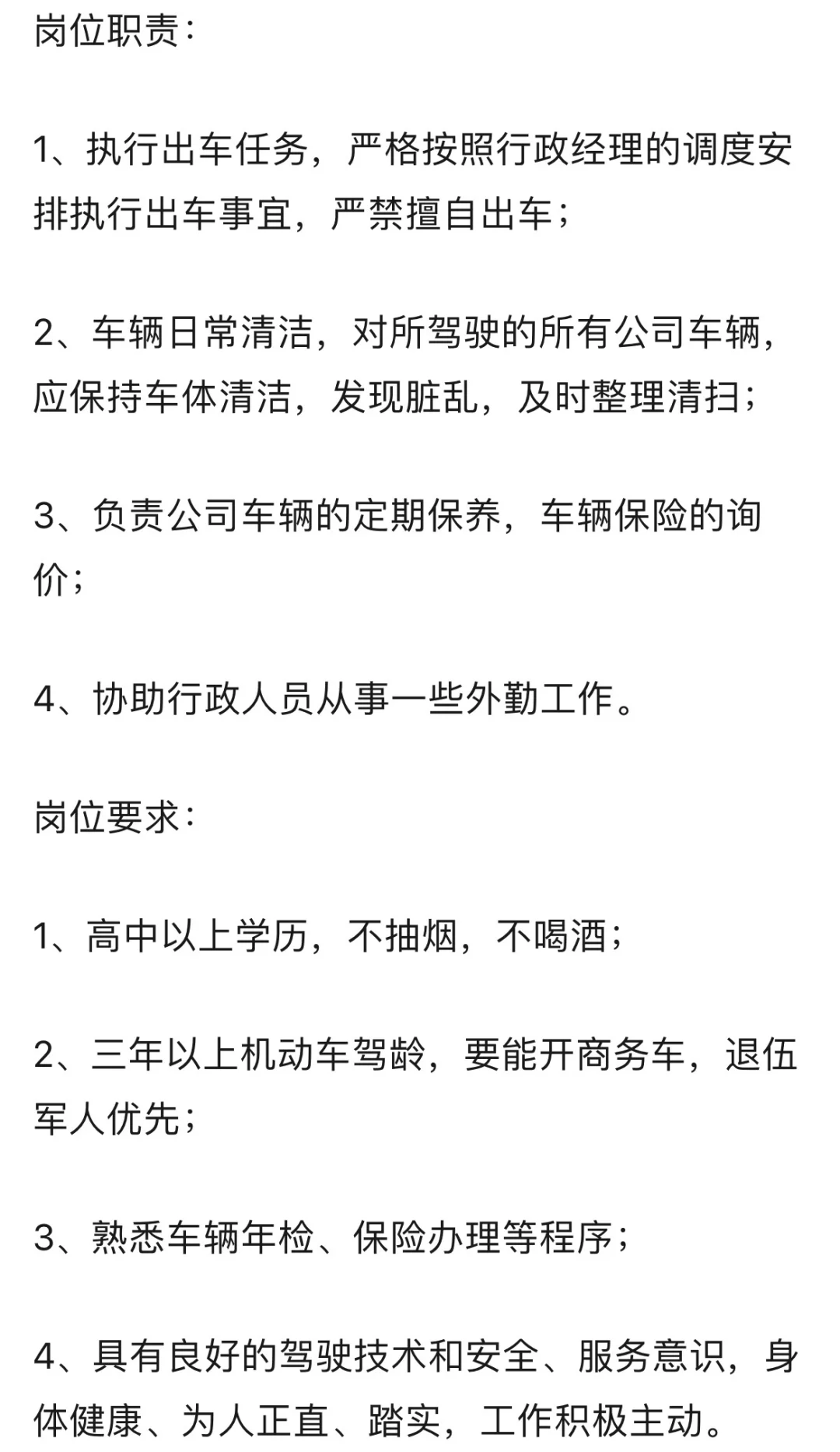 深圳科技园 招聘商务司机