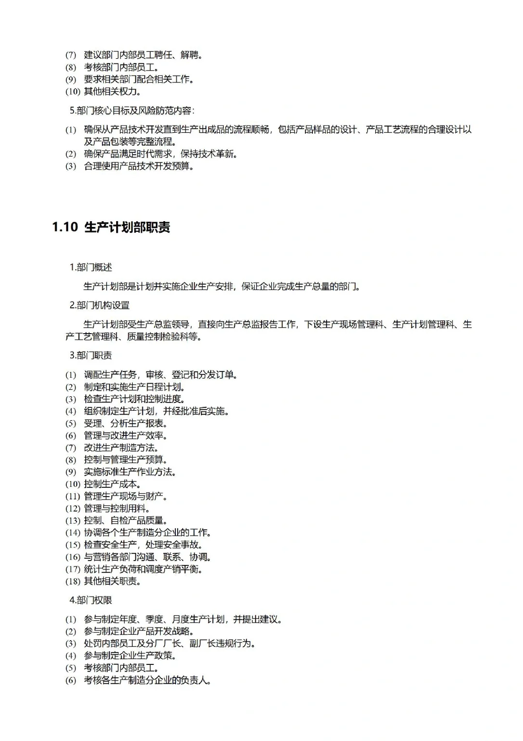 公司各部门职责职能划分📋