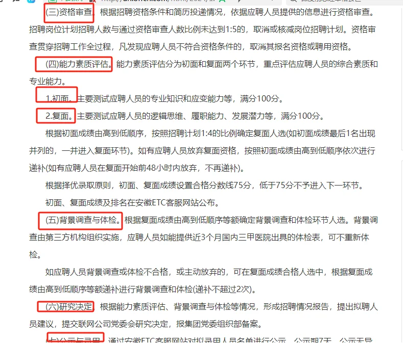 24年安徽交控集团联网公司客服人员5人公告