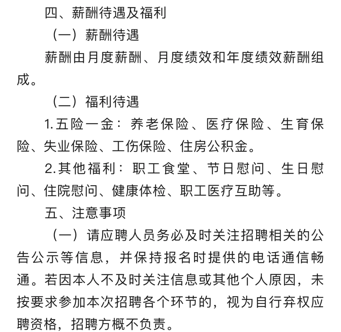 市属国企娄底市水业有限责任公司招聘公告