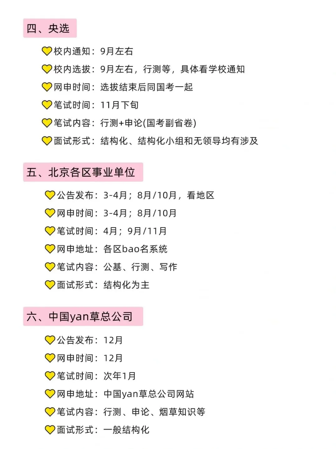 姐要开始北京巡考了！！😎