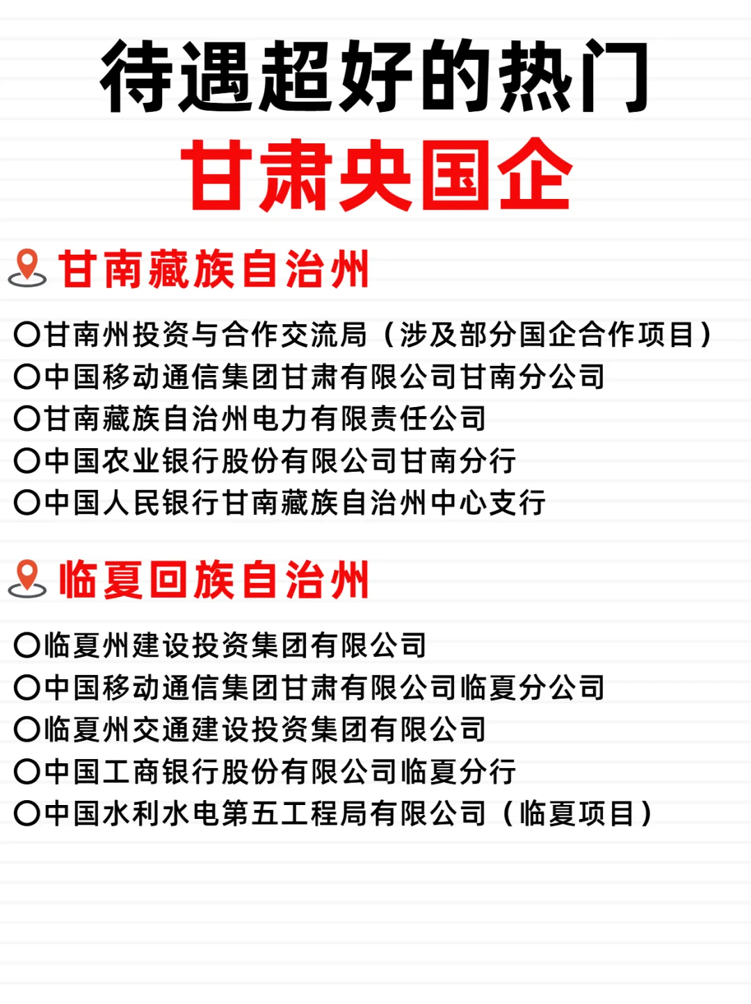 甘肃央国企，待遇好到哭！