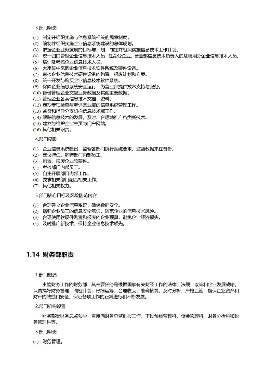 公司各部门职责职能划分📋