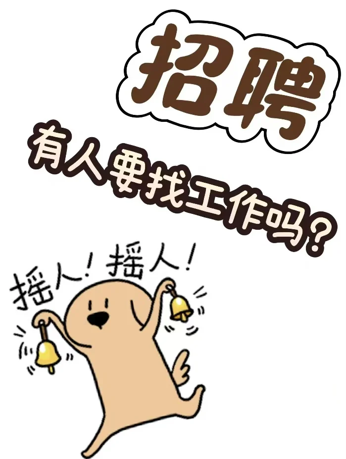 招聘招聘！！娱乐公司 可以见到明星！