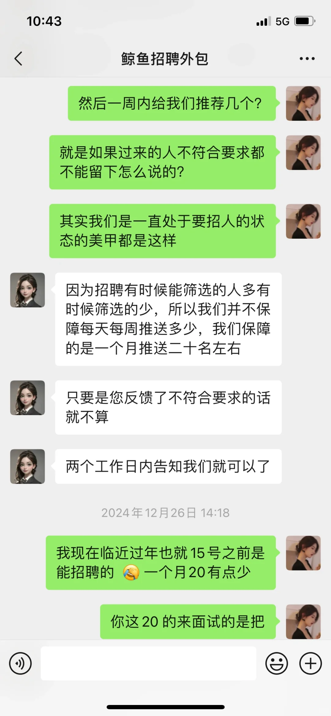 山东懒聘招聘外包公司骗局
