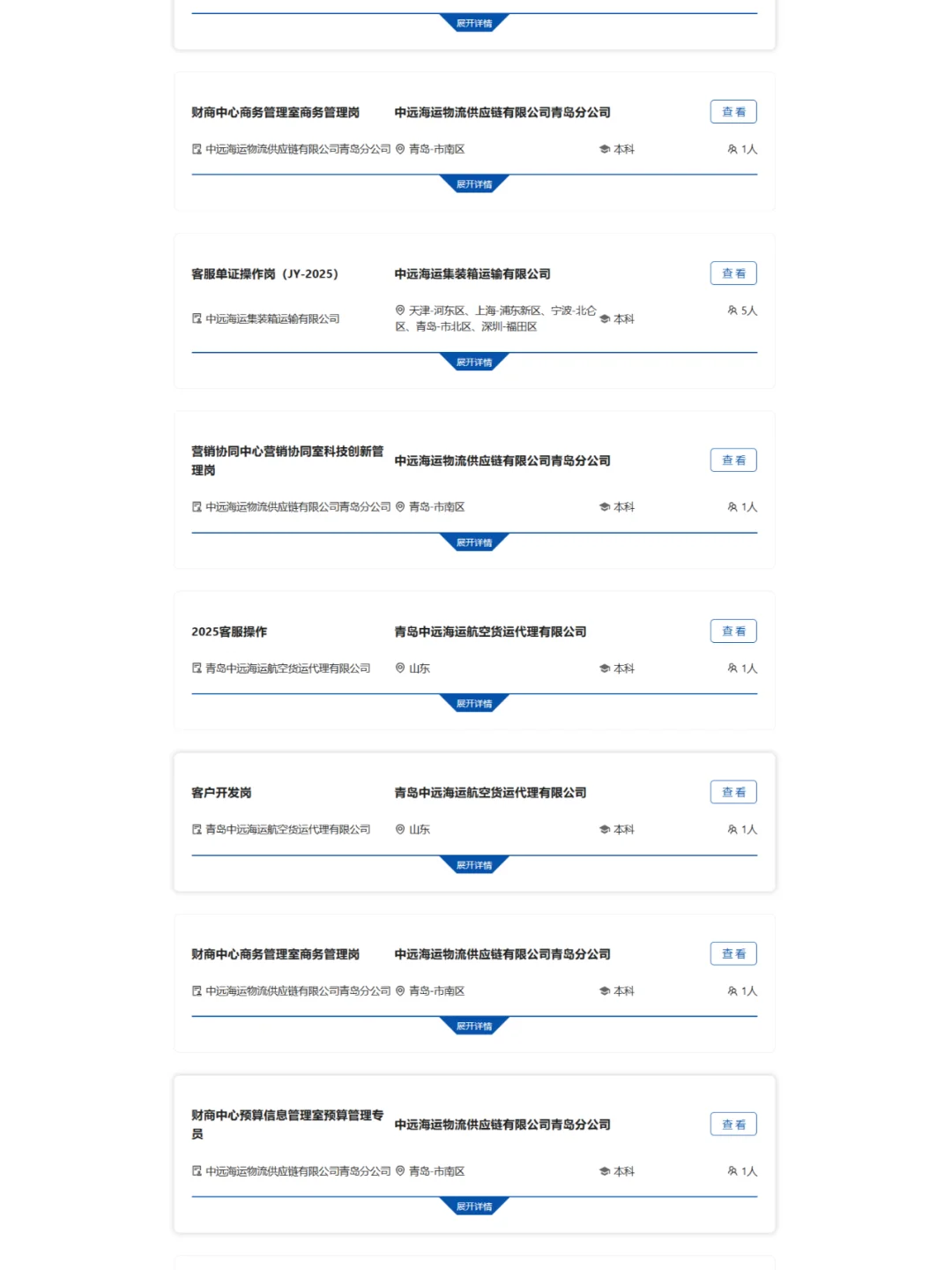 24-25届中国远洋海运集团山东校招指南！