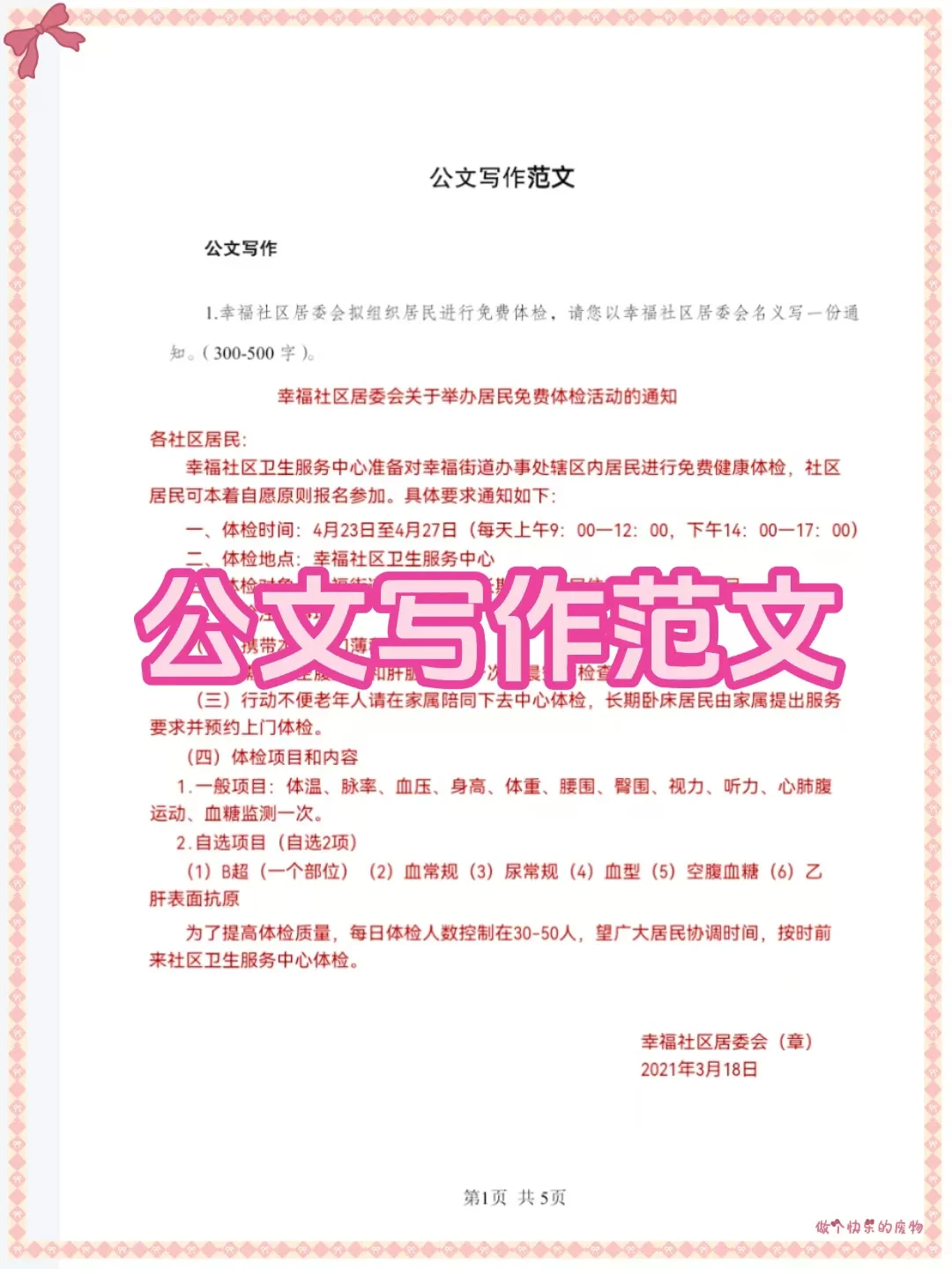 河北邯郸大名县招聘村务工作者，重复率85%