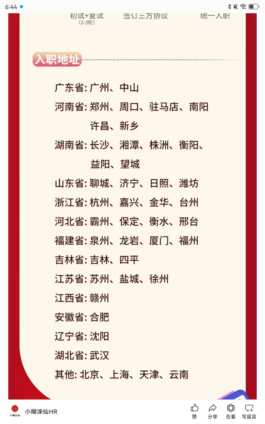 【酒业】小糊涂仙酒业2025校招