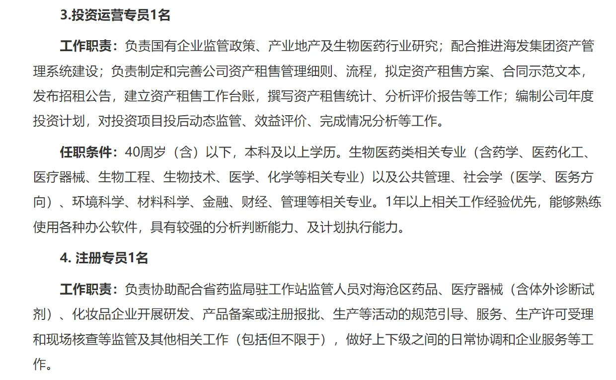 厦门海沧生物科技公司招聘