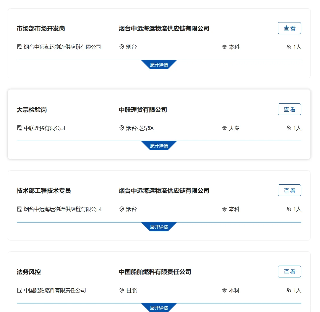 24-25届中国远洋海运集团山东校招指南！