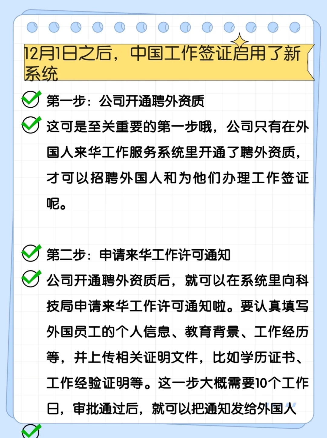 2025年申请工作签证新流程来啦👏
